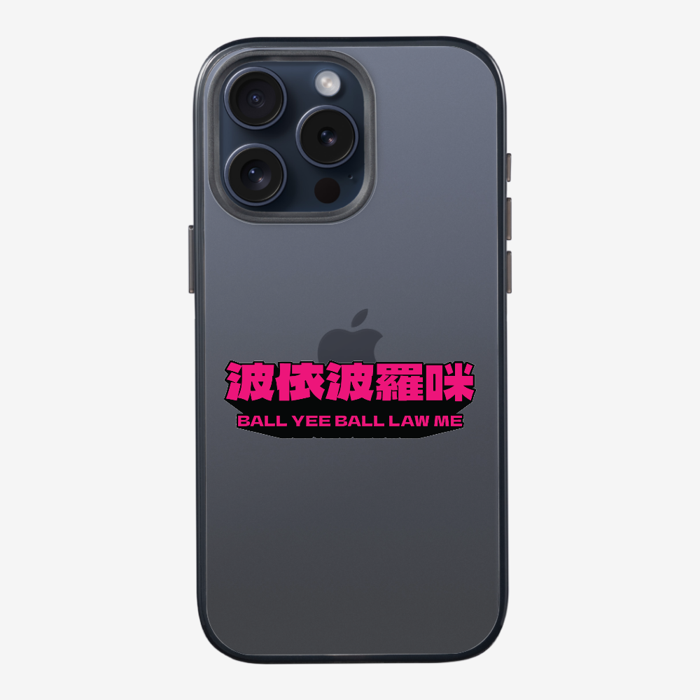 波依波羅咪保護殼