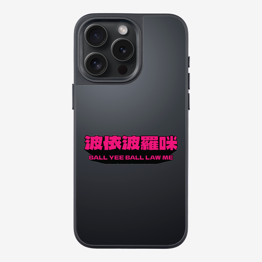 波依波羅咪保護殼