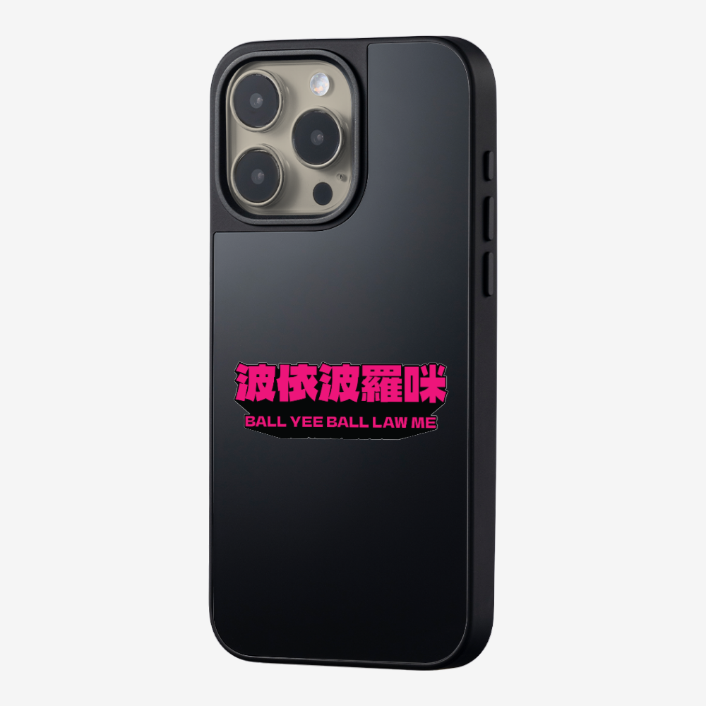 波依波羅咪保護殼