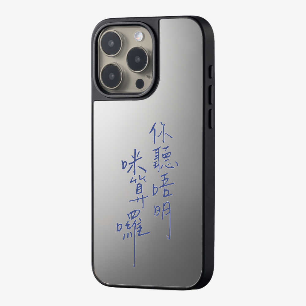你聽唔明咪算囉保護殼