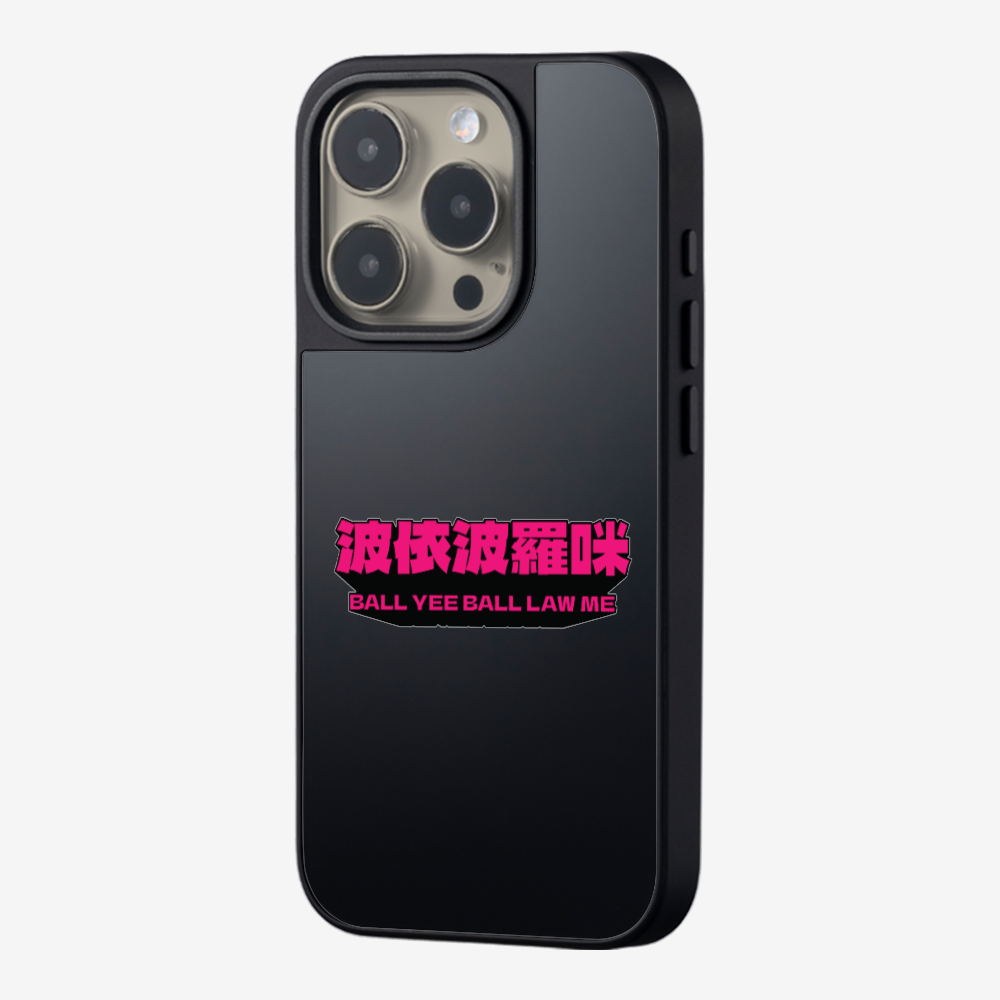 波依波羅咪保護殼