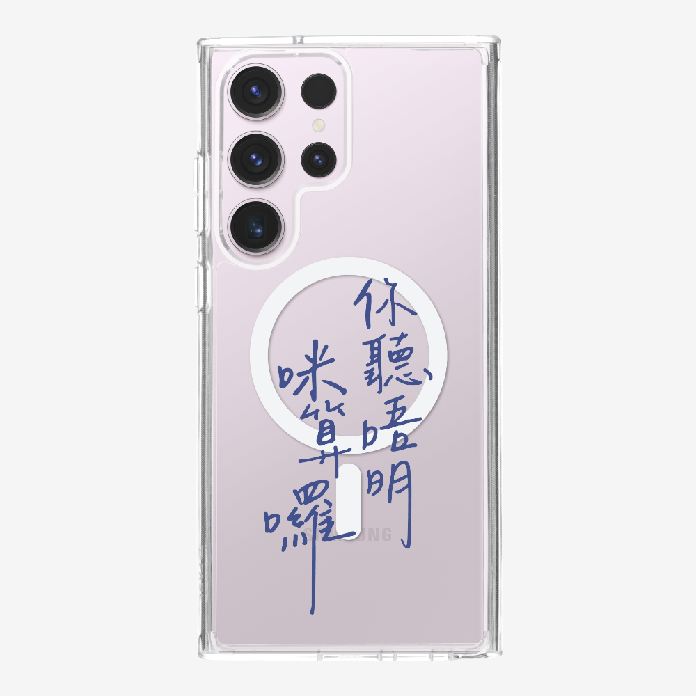 你聽唔明咪算囉保護殼