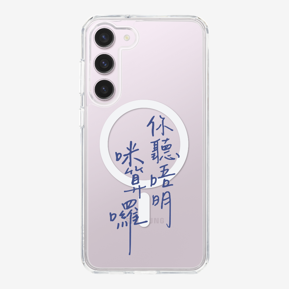 你聽唔明咪算囉保護殼