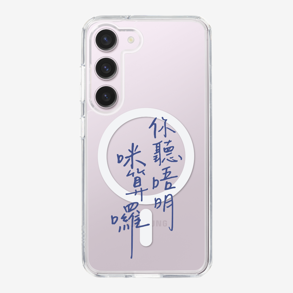 你聽唔明咪算囉保護殼