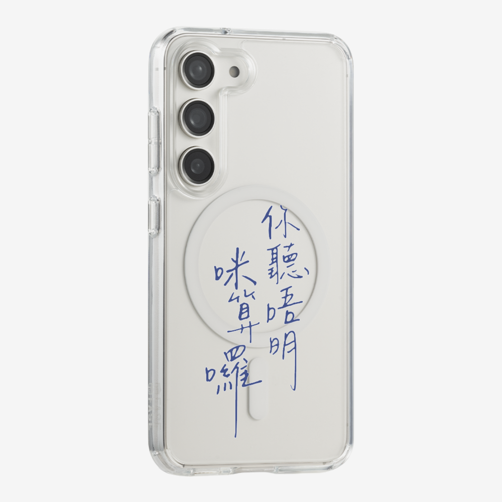 你聽唔明咪算囉保護殼