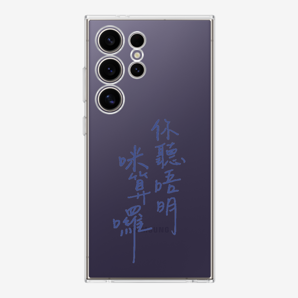 你聽唔明咪算囉保護殼
