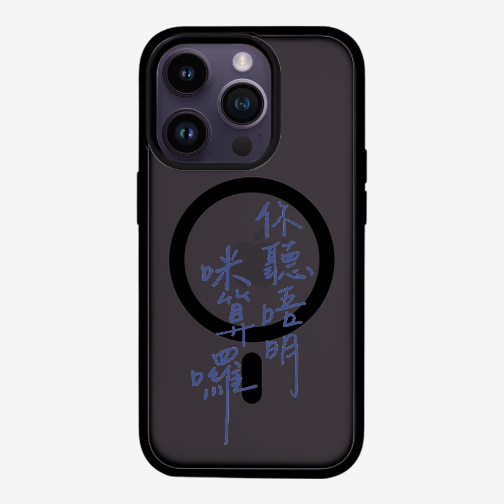 你聽唔明咪算囉保護殼