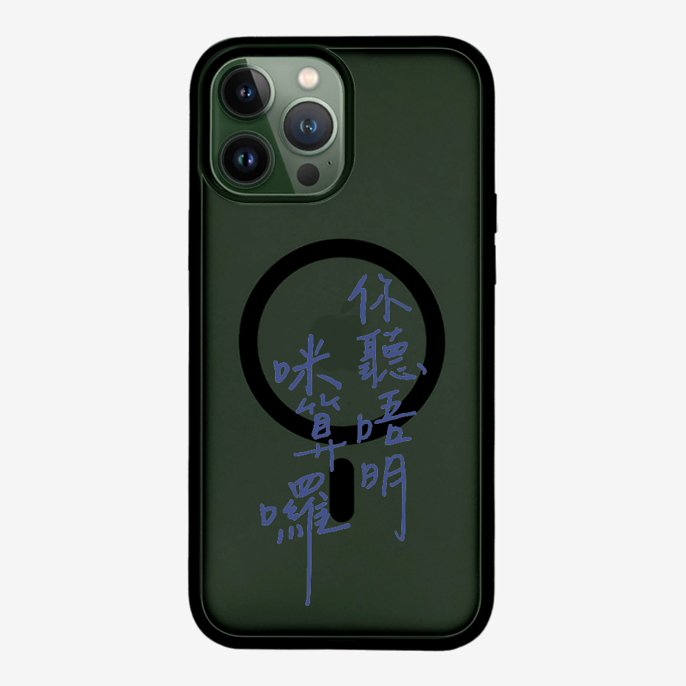 你聽唔明咪算囉保護殼