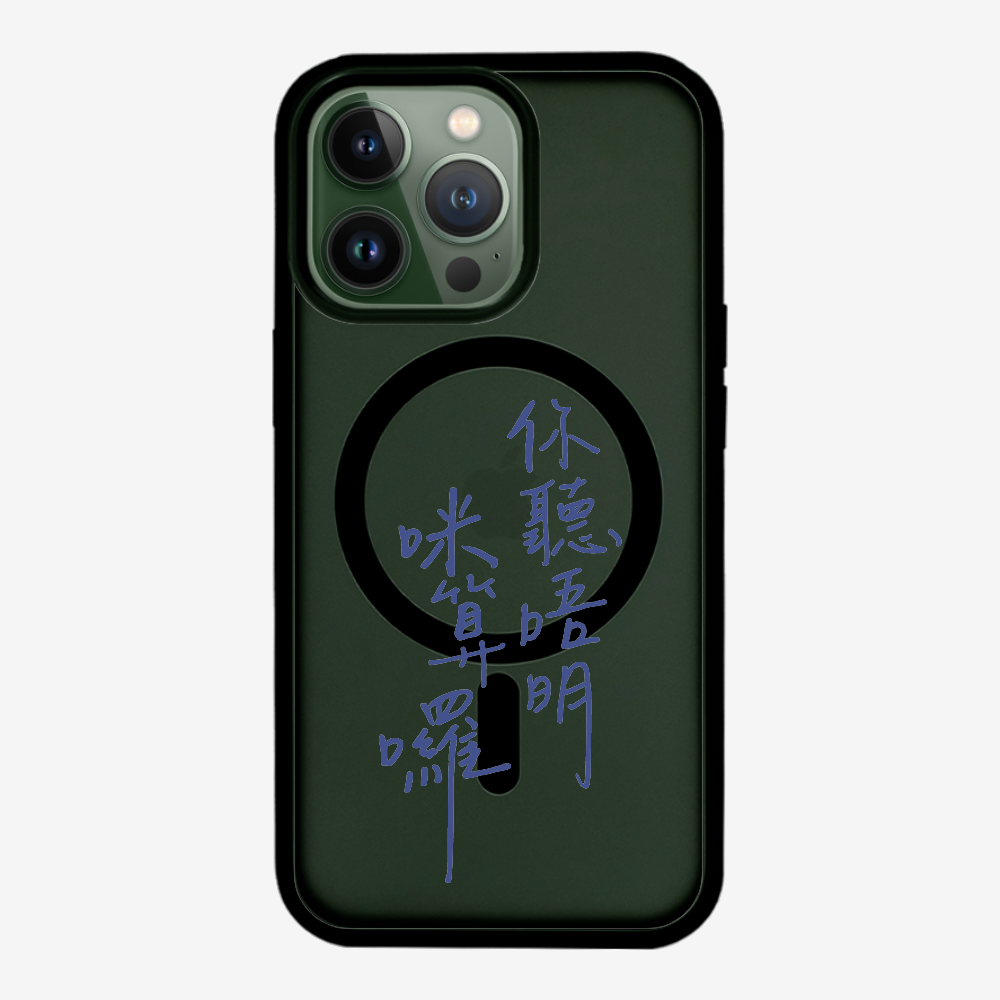 你聽唔明咪算囉保護殼