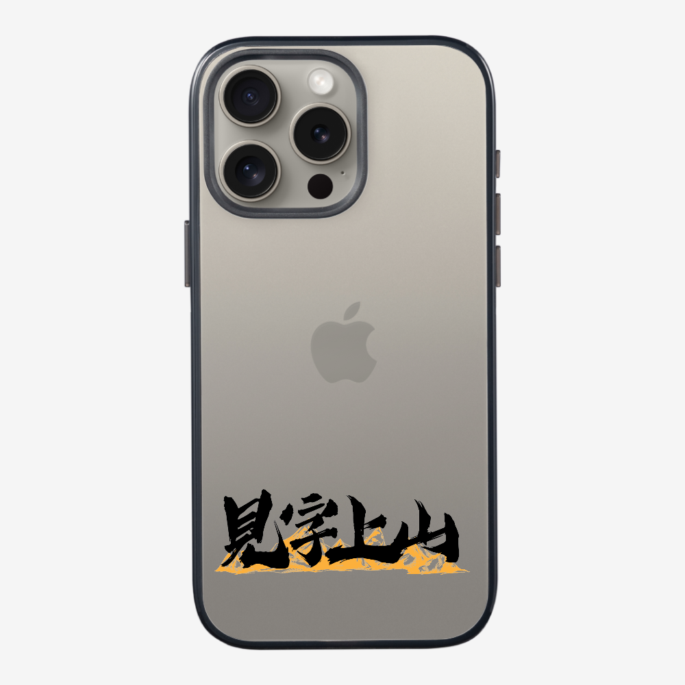 見字上山保護殼