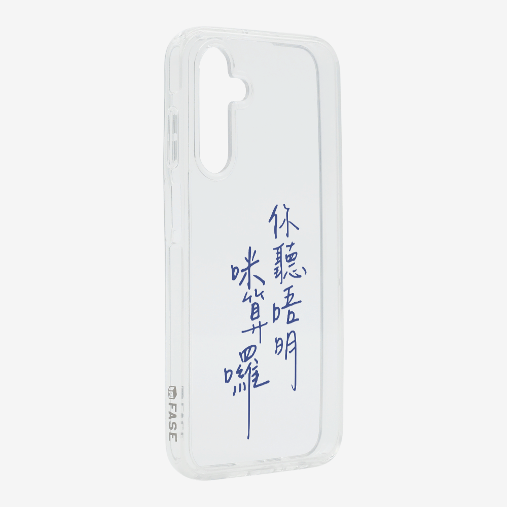 你聽唔明咪算囉保護殼