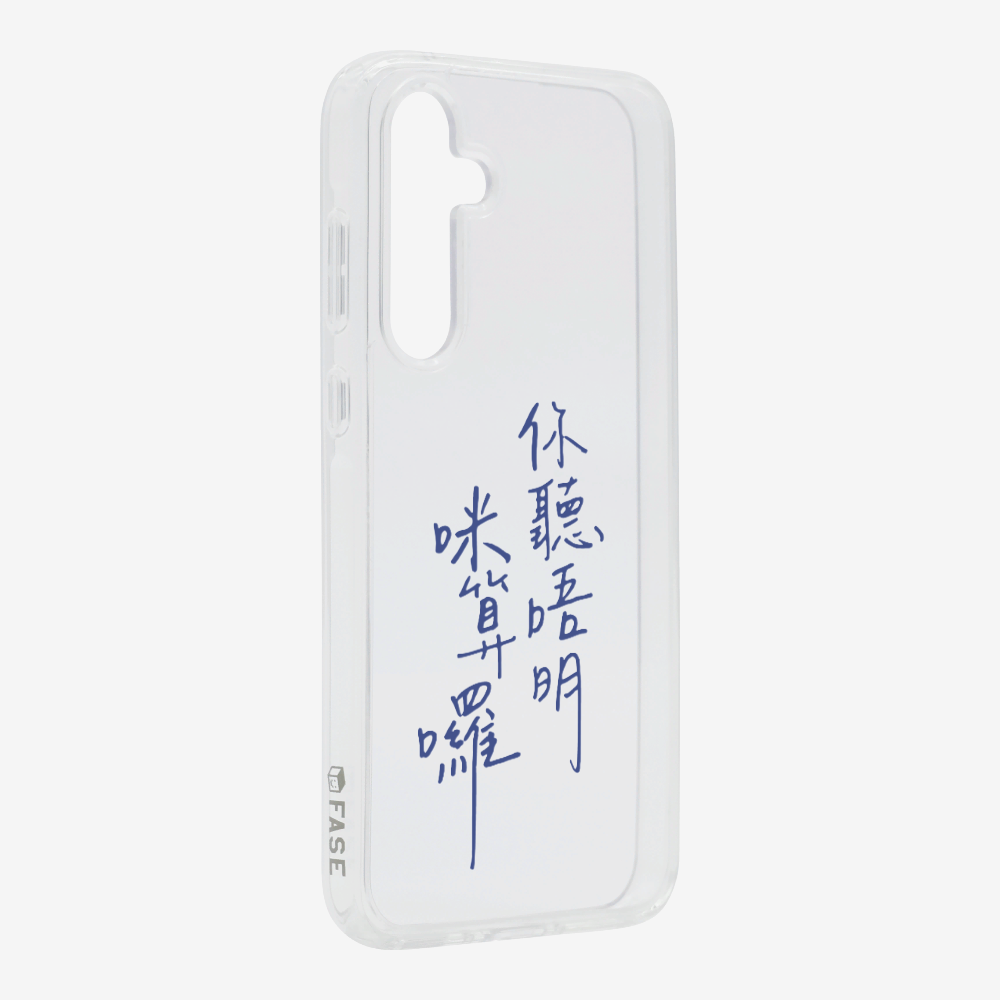 你聽唔明咪算囉保護殼