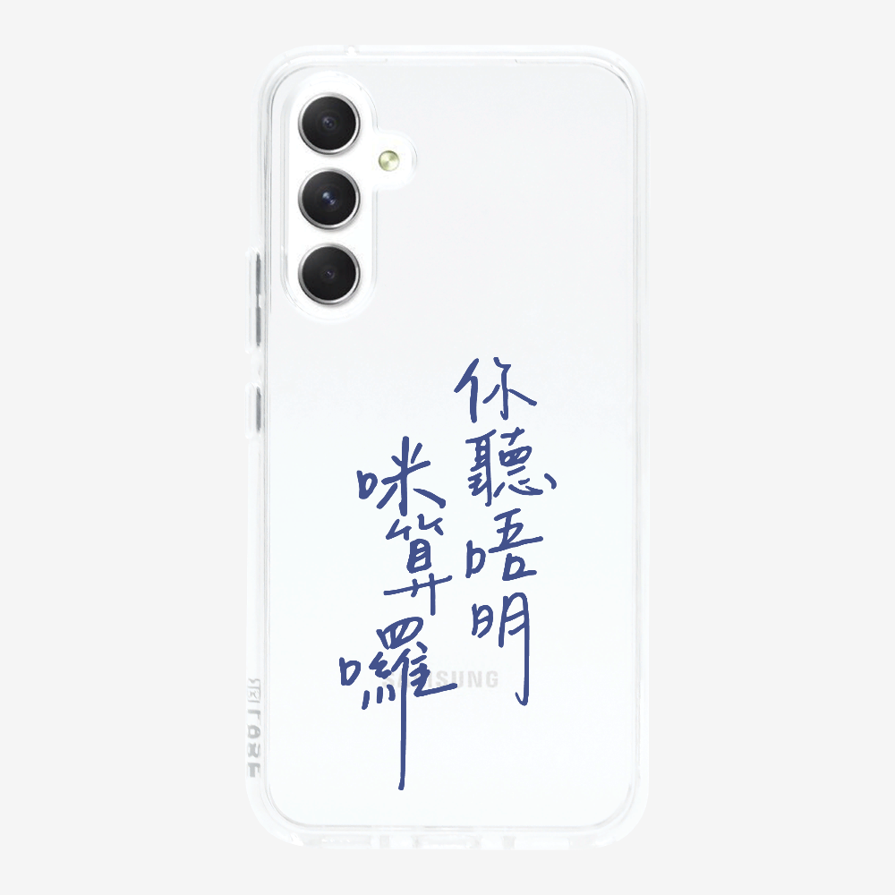 你聽唔明咪算囉保護殼