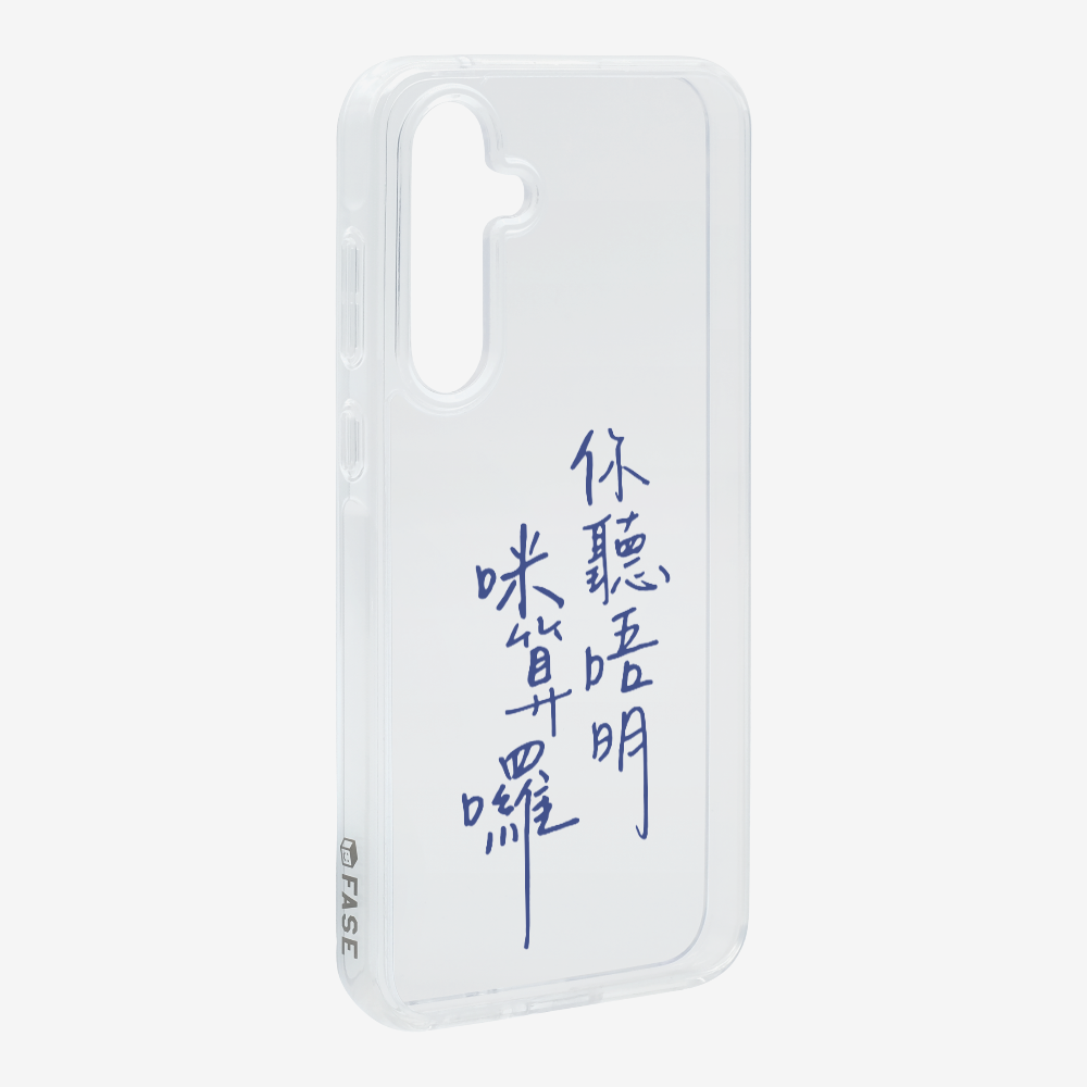 你聽唔明咪算囉保護殼