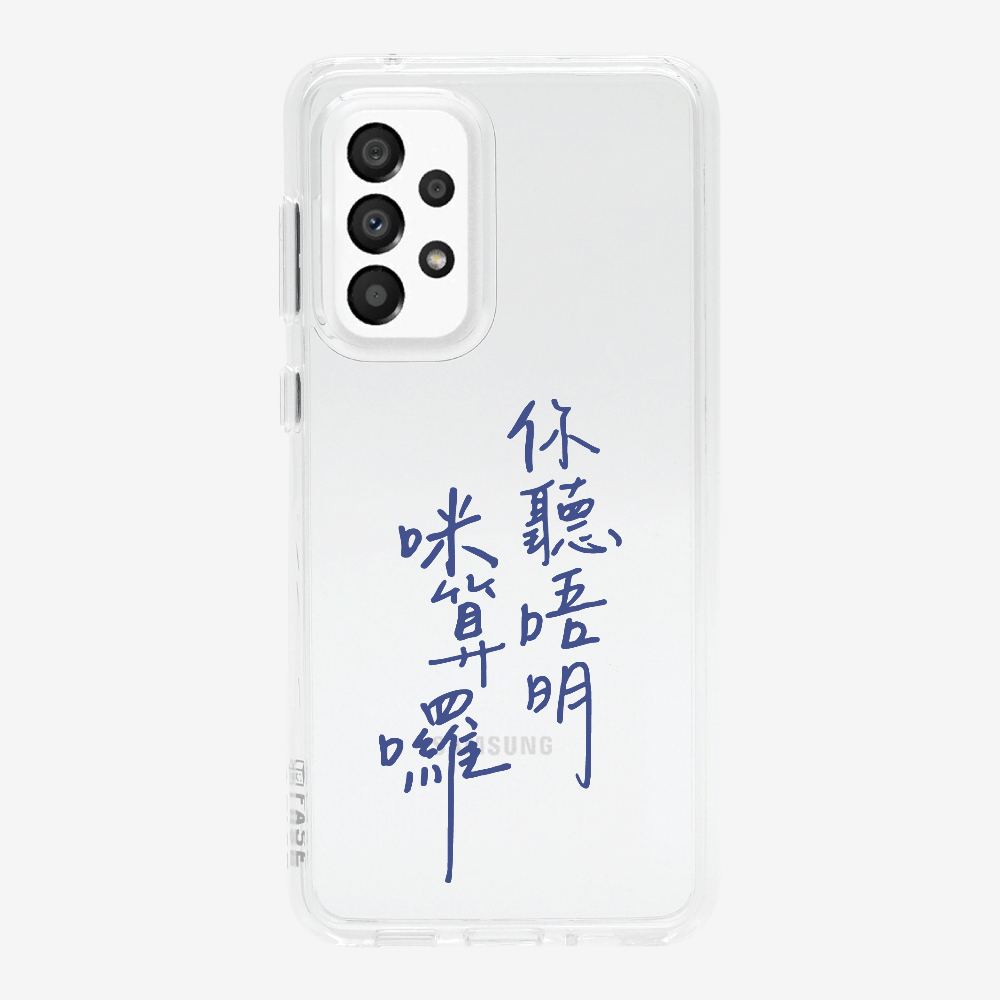 你聽唔明咪算囉保護殼