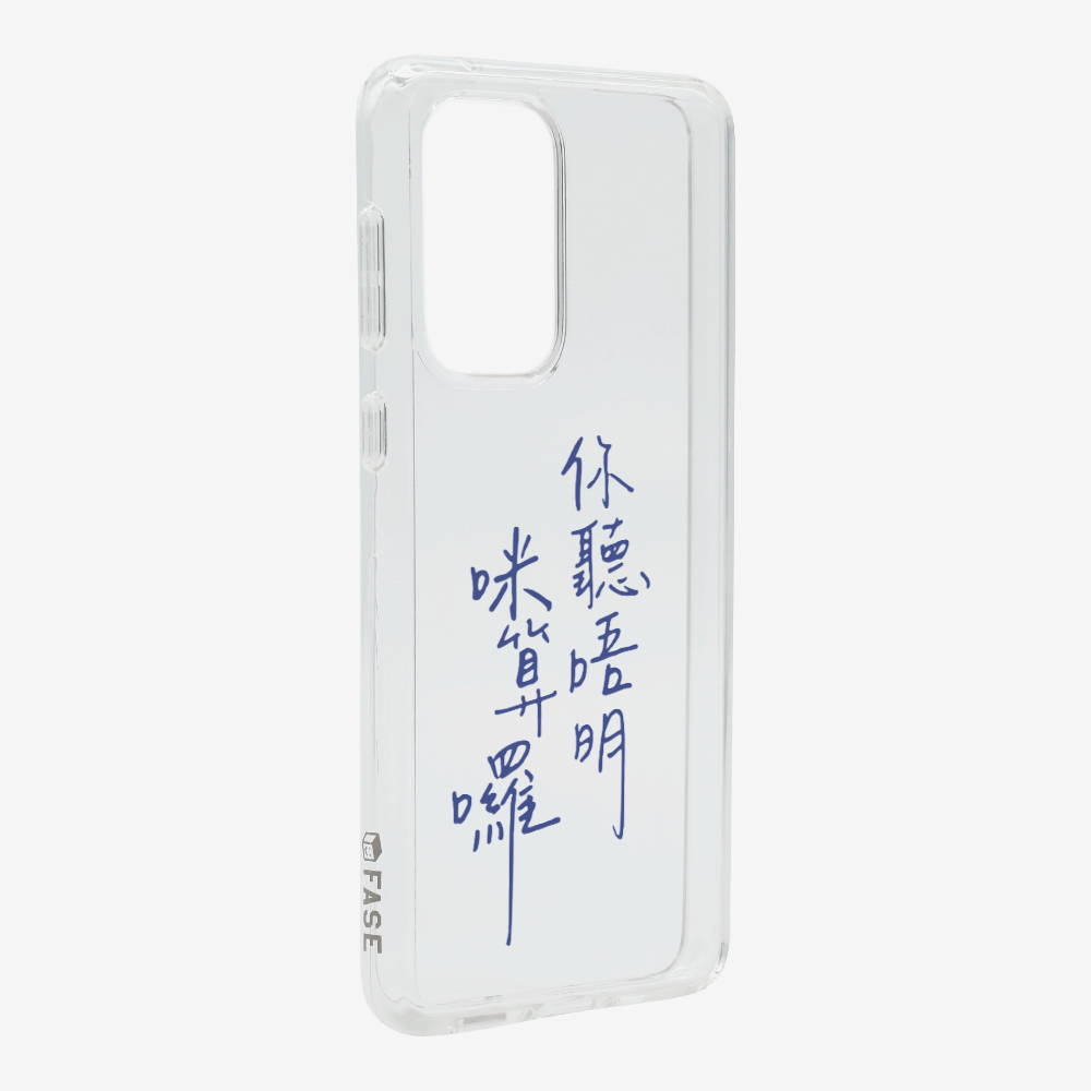 你聽唔明咪算囉保護殼