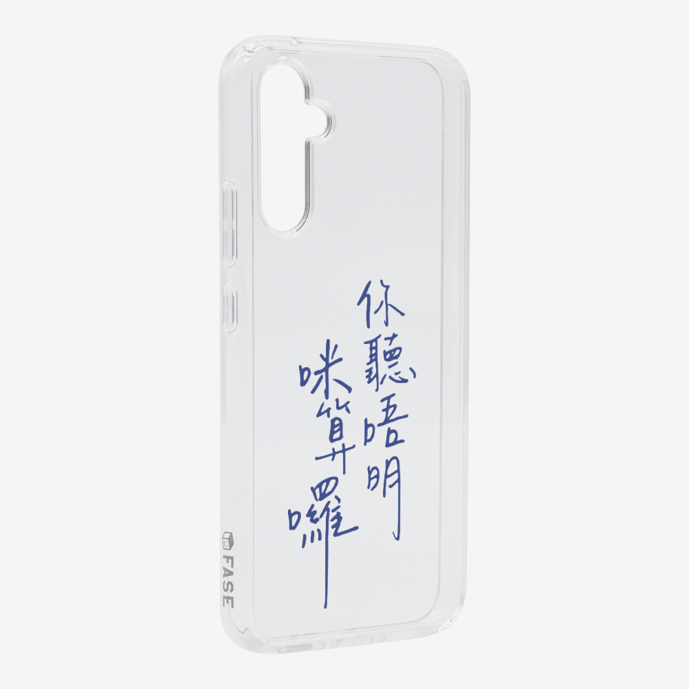 你聽唔明咪算囉保護殼