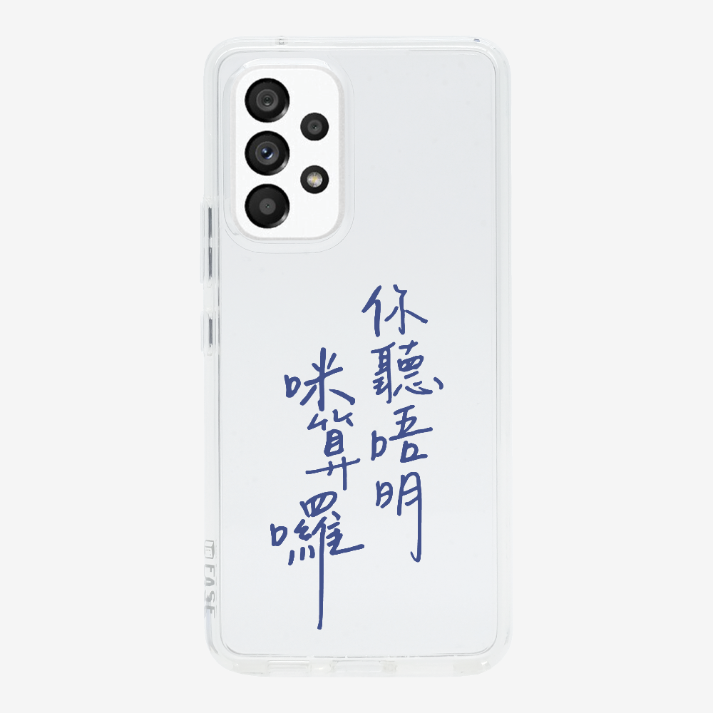 你聽唔明咪算囉保護殼