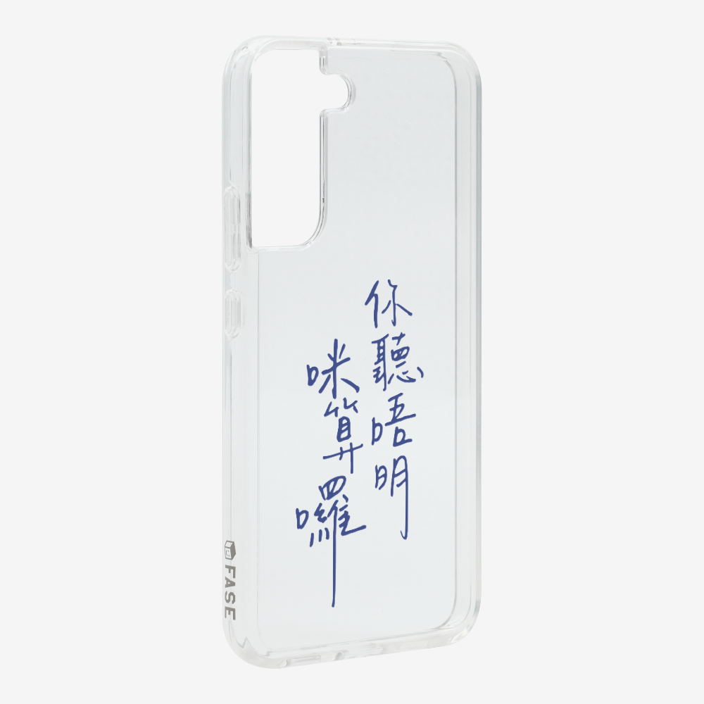 你聽唔明咪算囉保護殼