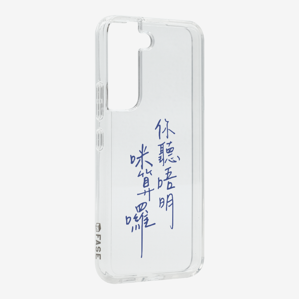 你聽唔明咪算囉保護殼