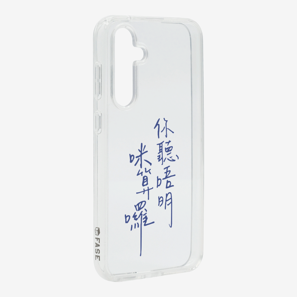 你聽唔明咪算囉保護殼