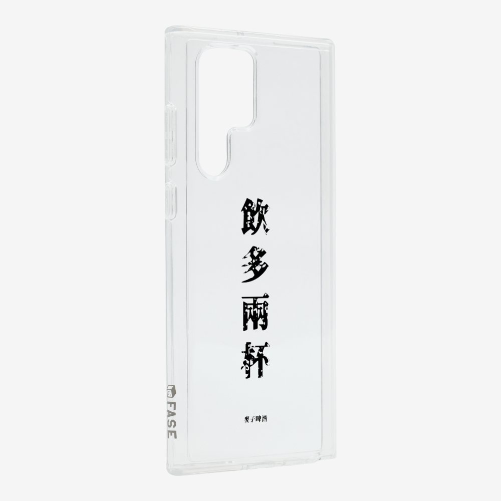 飲多兩杯保護殼