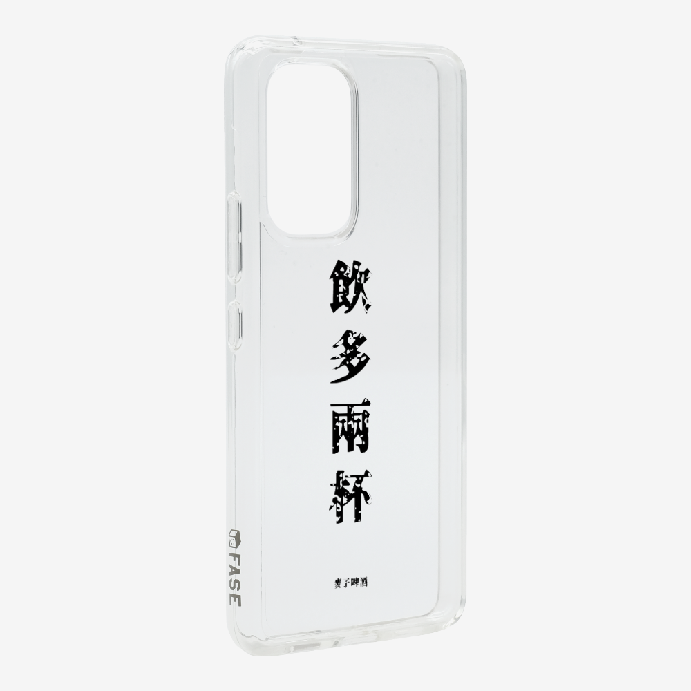 飲多兩杯保護殼
