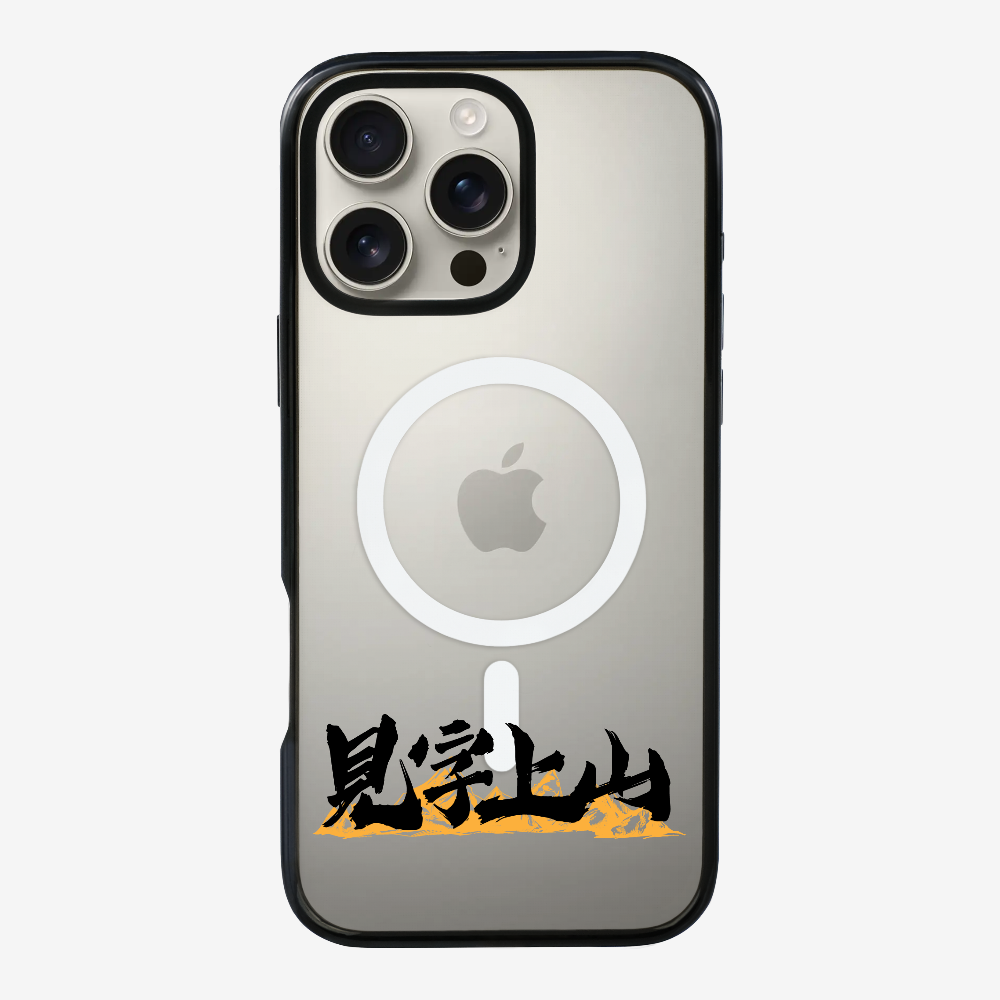 見字上山保護殼