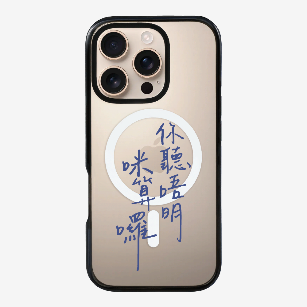 你聽唔明咪算囉保護殼