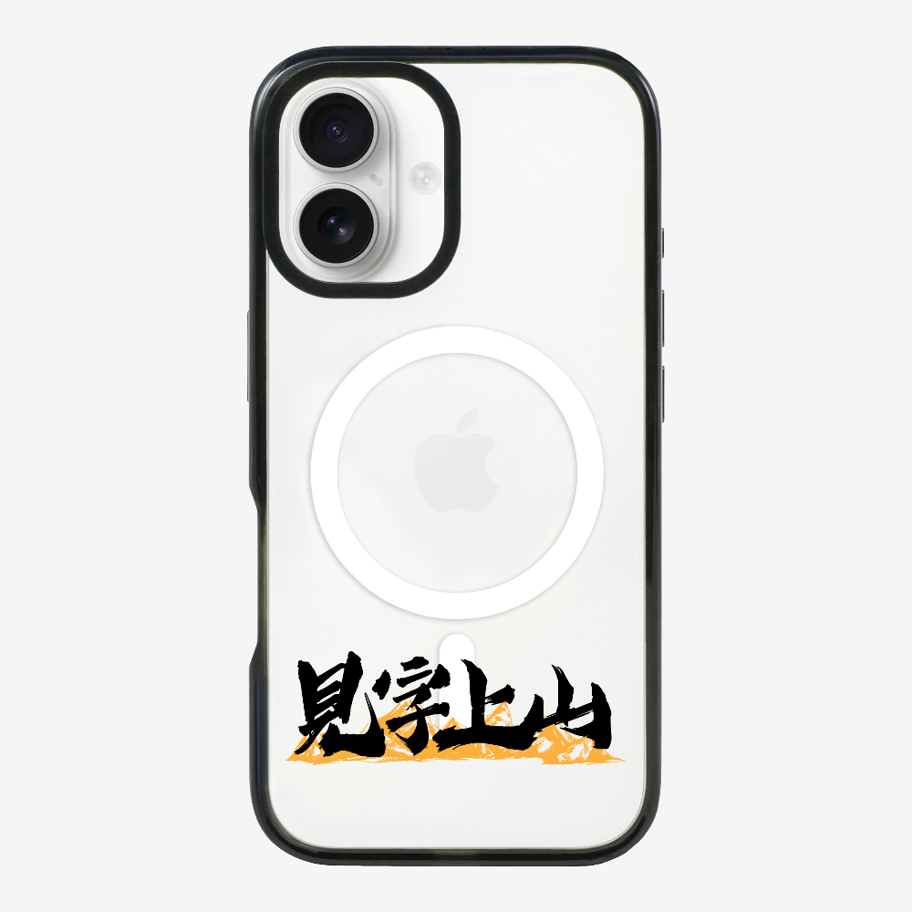 見字上山保護殼