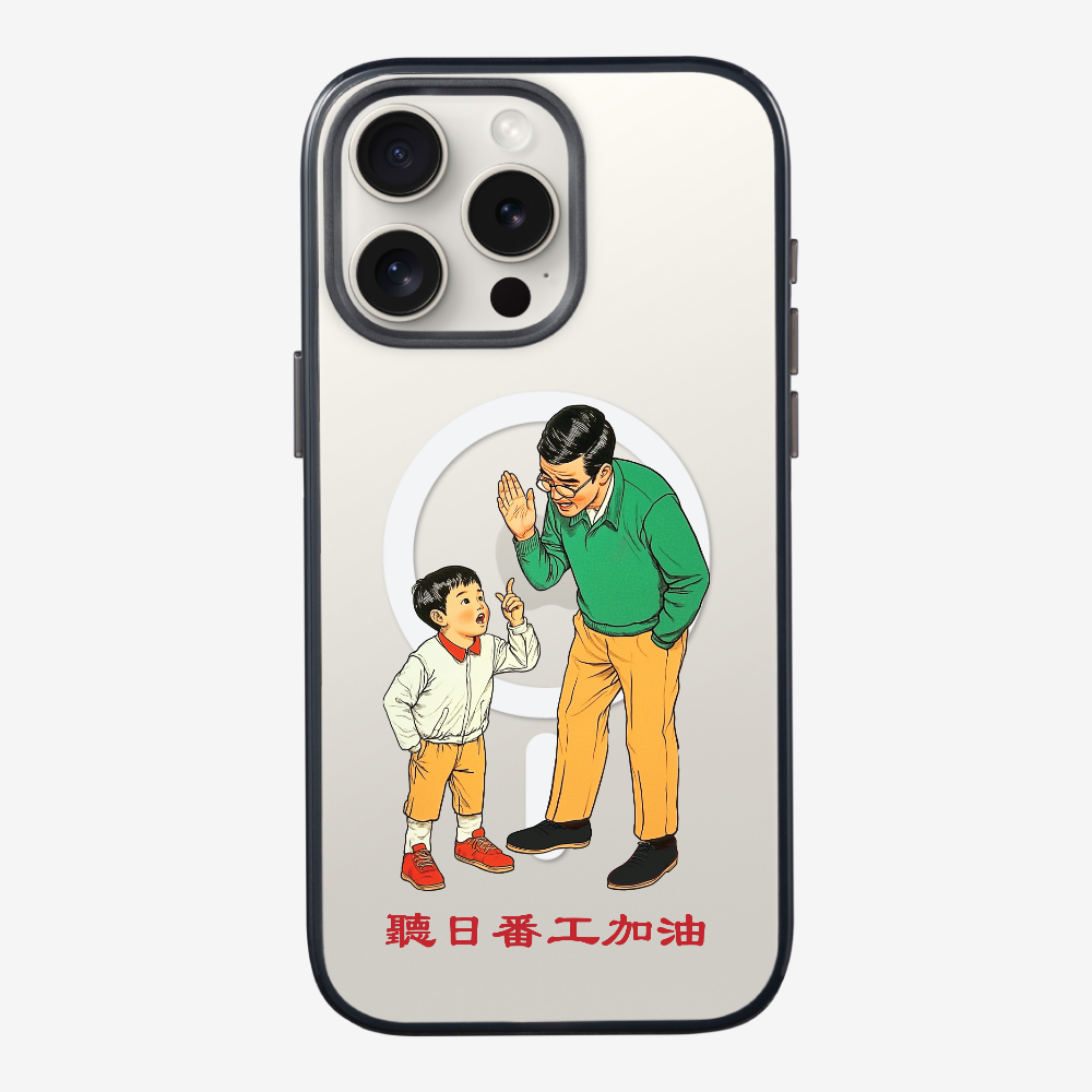 聽日返工加油保護殼