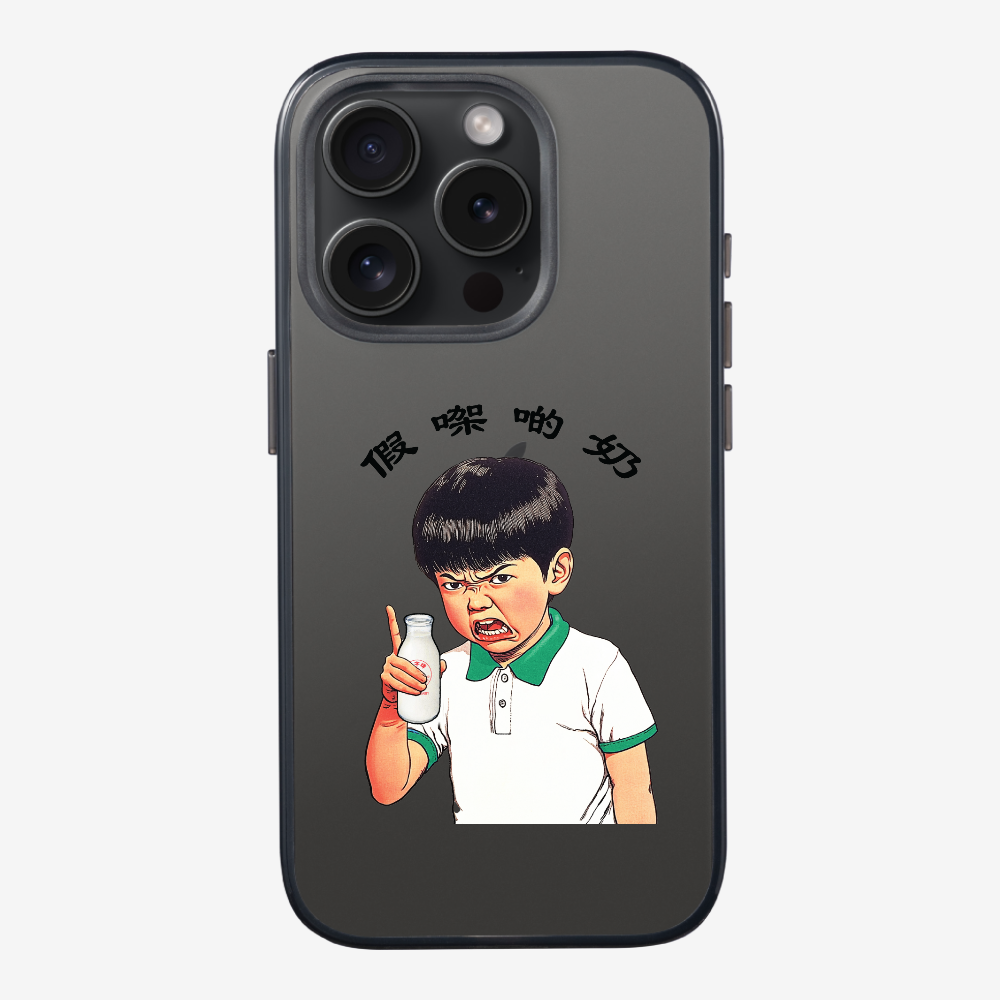 假㗎啲奶保護殼