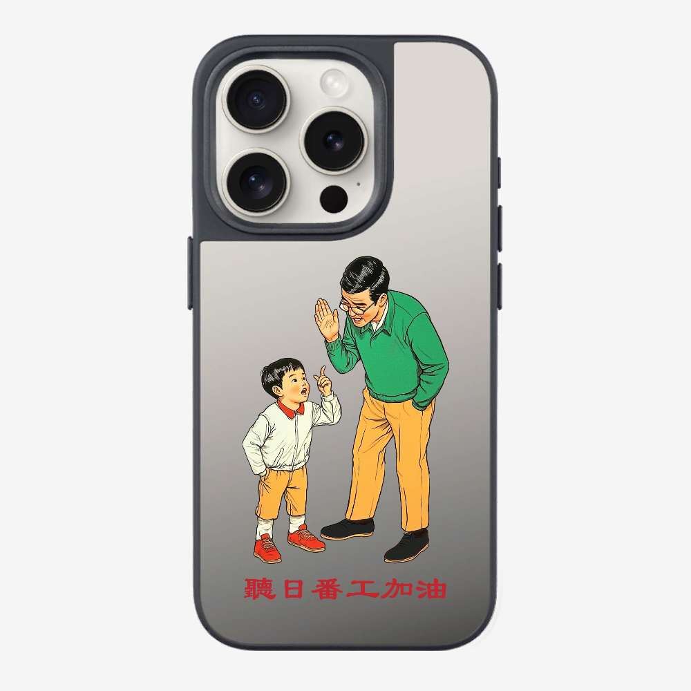 聽日返工加油保護殼