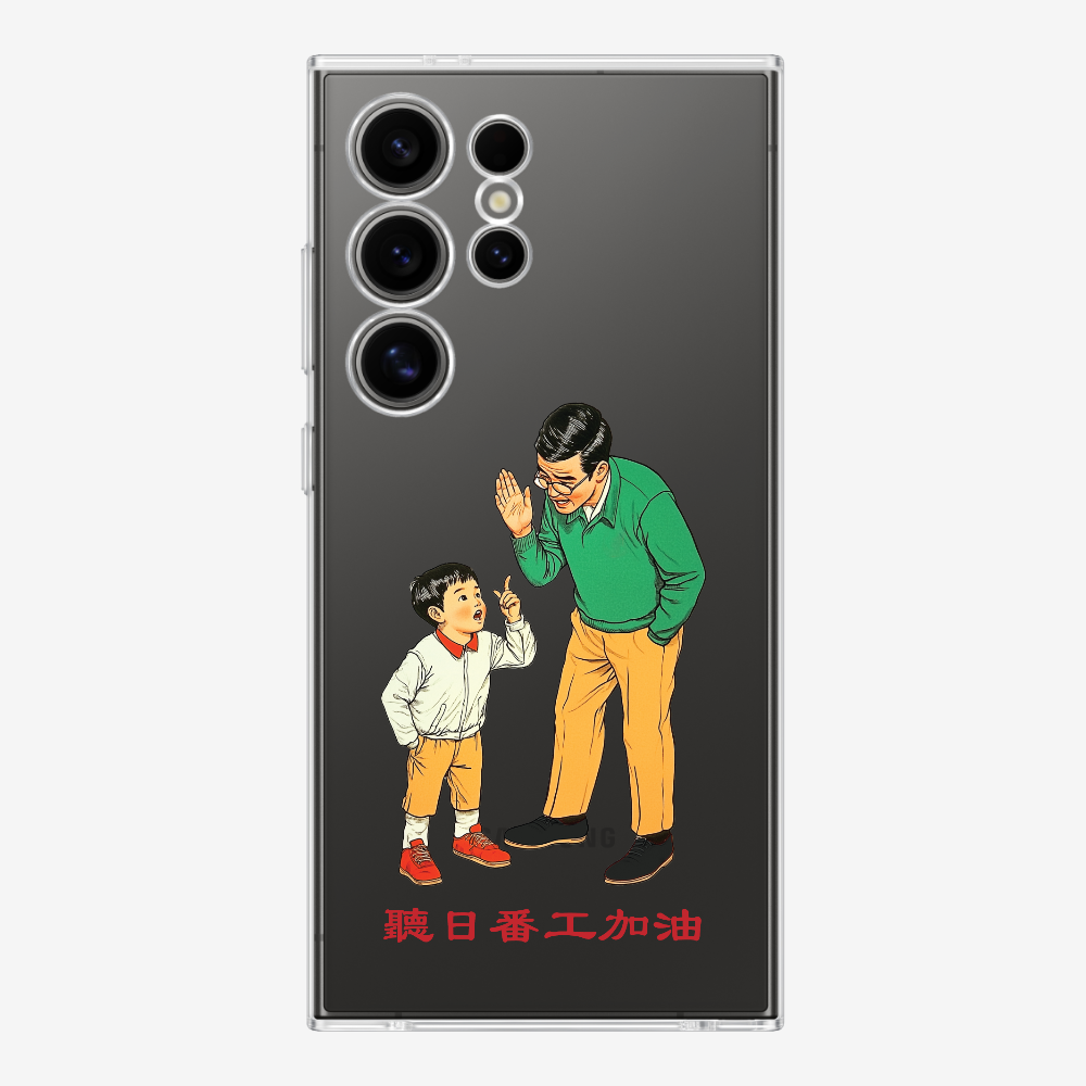 聽日返工加油保護殼