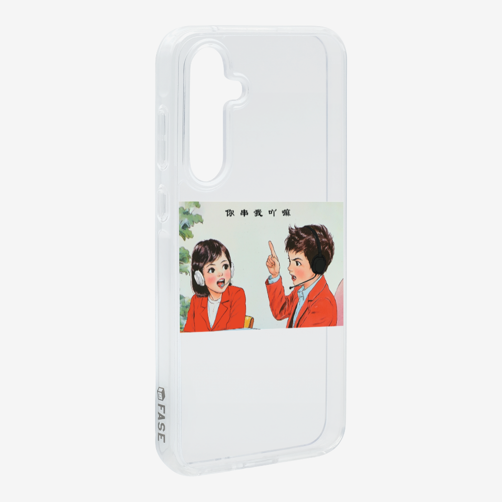 你串我吖嘛保護殼