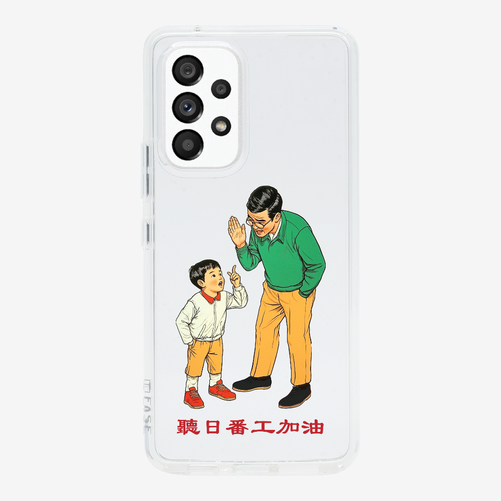 聽日返工加油保護殼