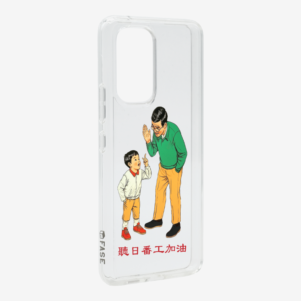 聽日返工加油保護殼