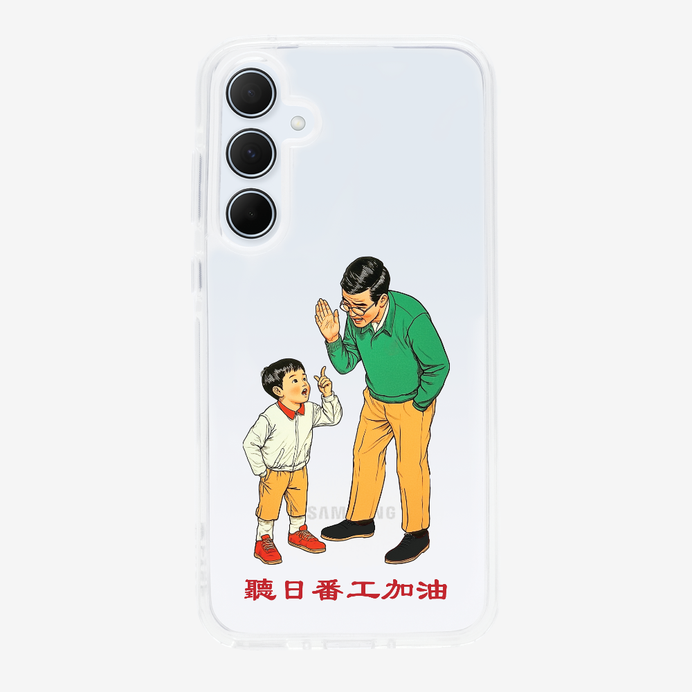 聽日返工加油保護殼