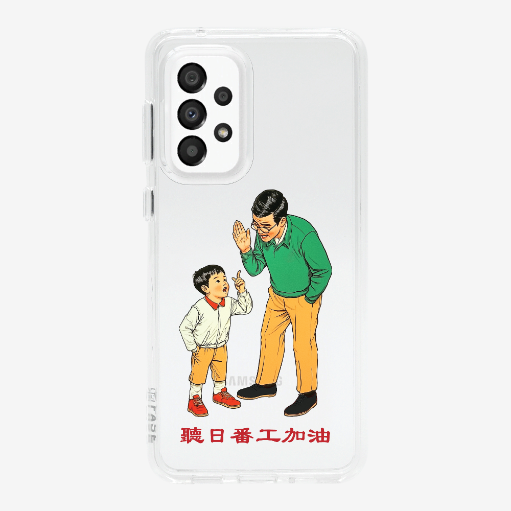 聽日返工加油保護殼