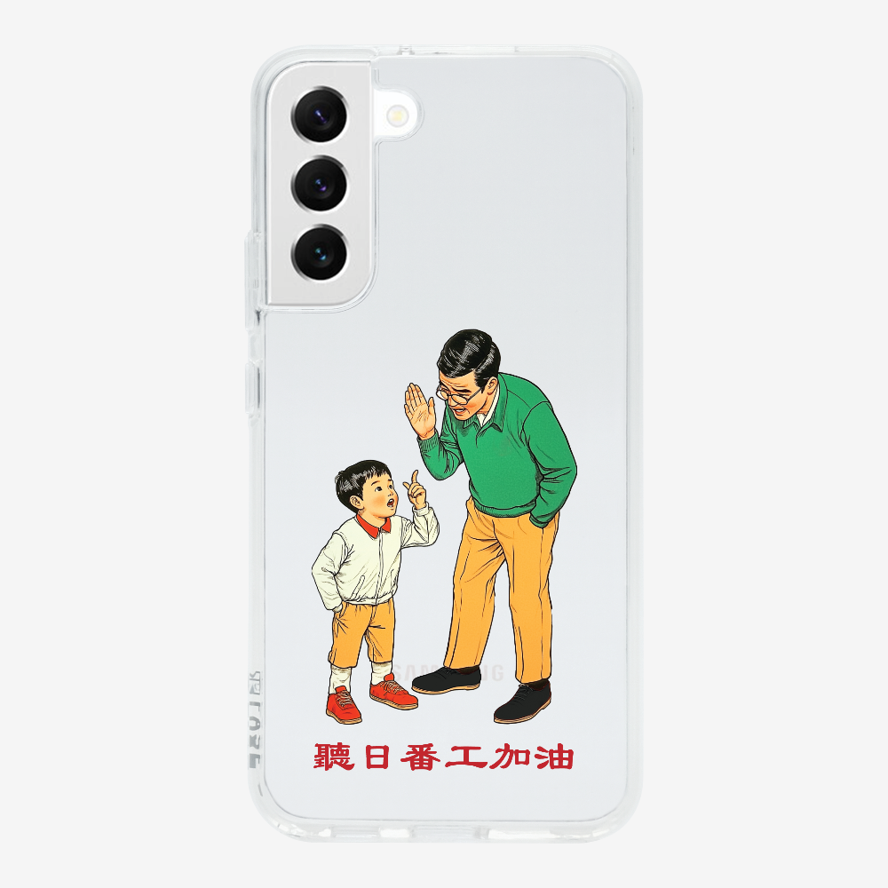 聽日返工加油保護殼