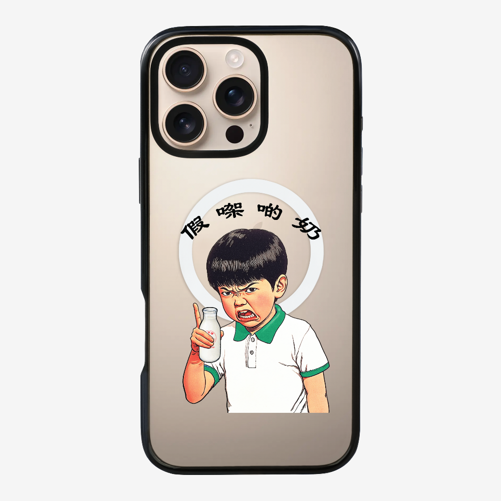 假㗎啲奶保護殼