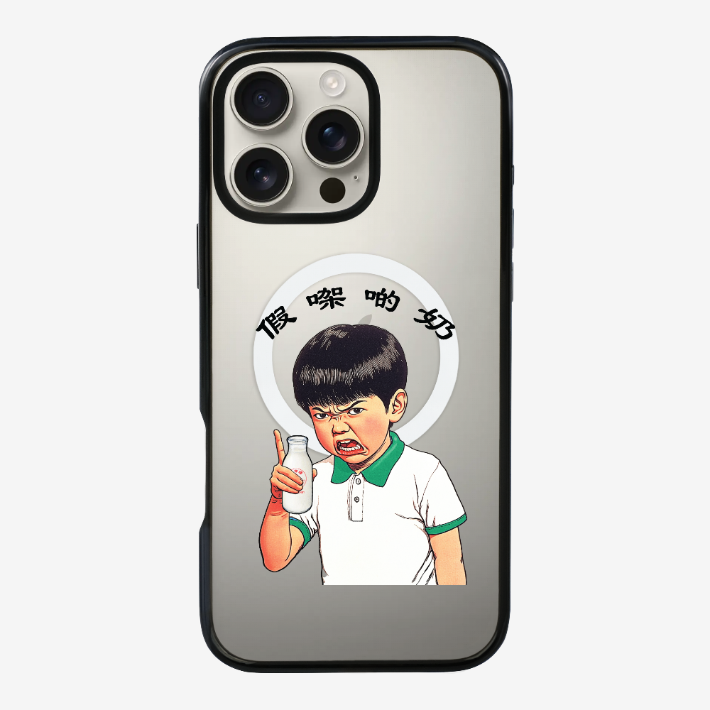 假㗎啲奶保護殼
