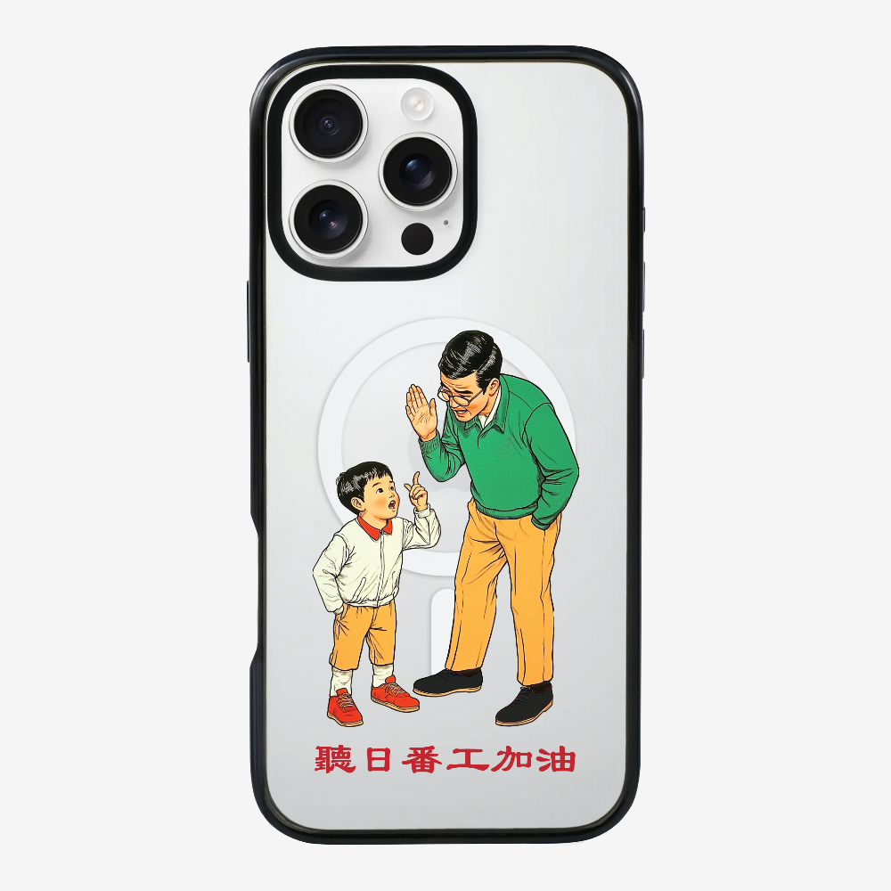 聽日返工加油保護殼