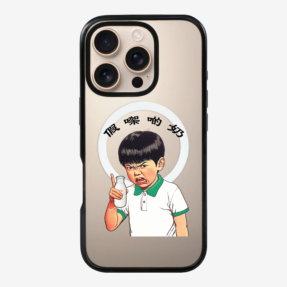 假㗎啲奶保護殼