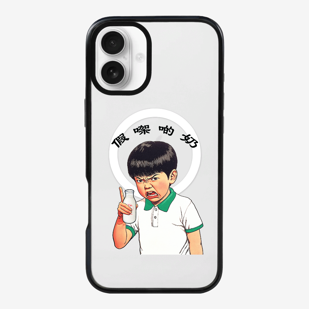 假㗎啲奶保護殼