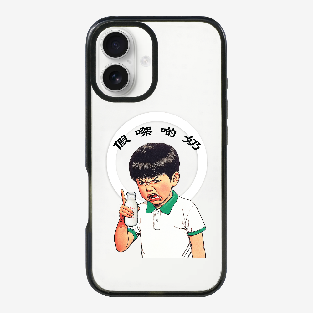 假㗎啲奶保護殼