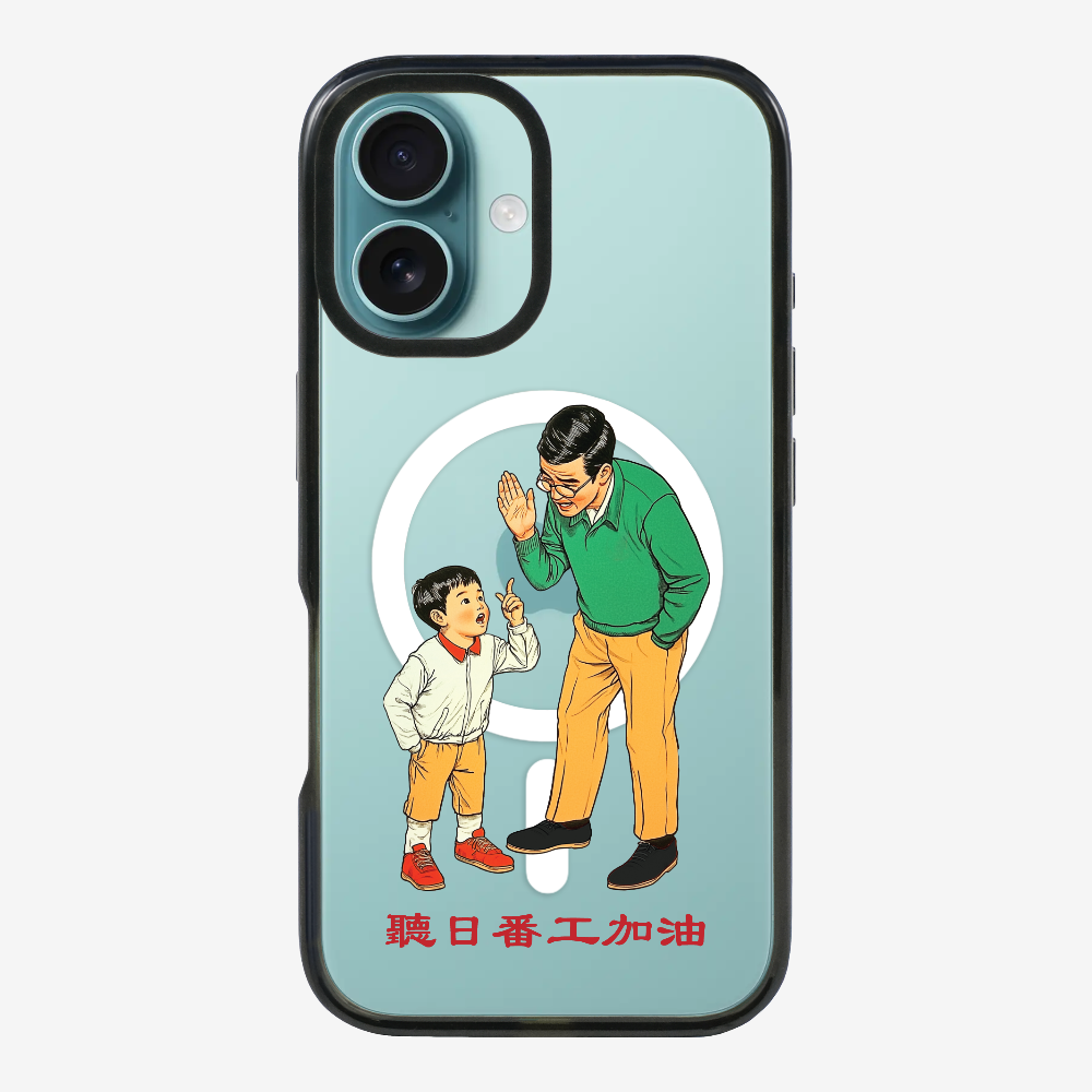 聽日返工加油保護殼