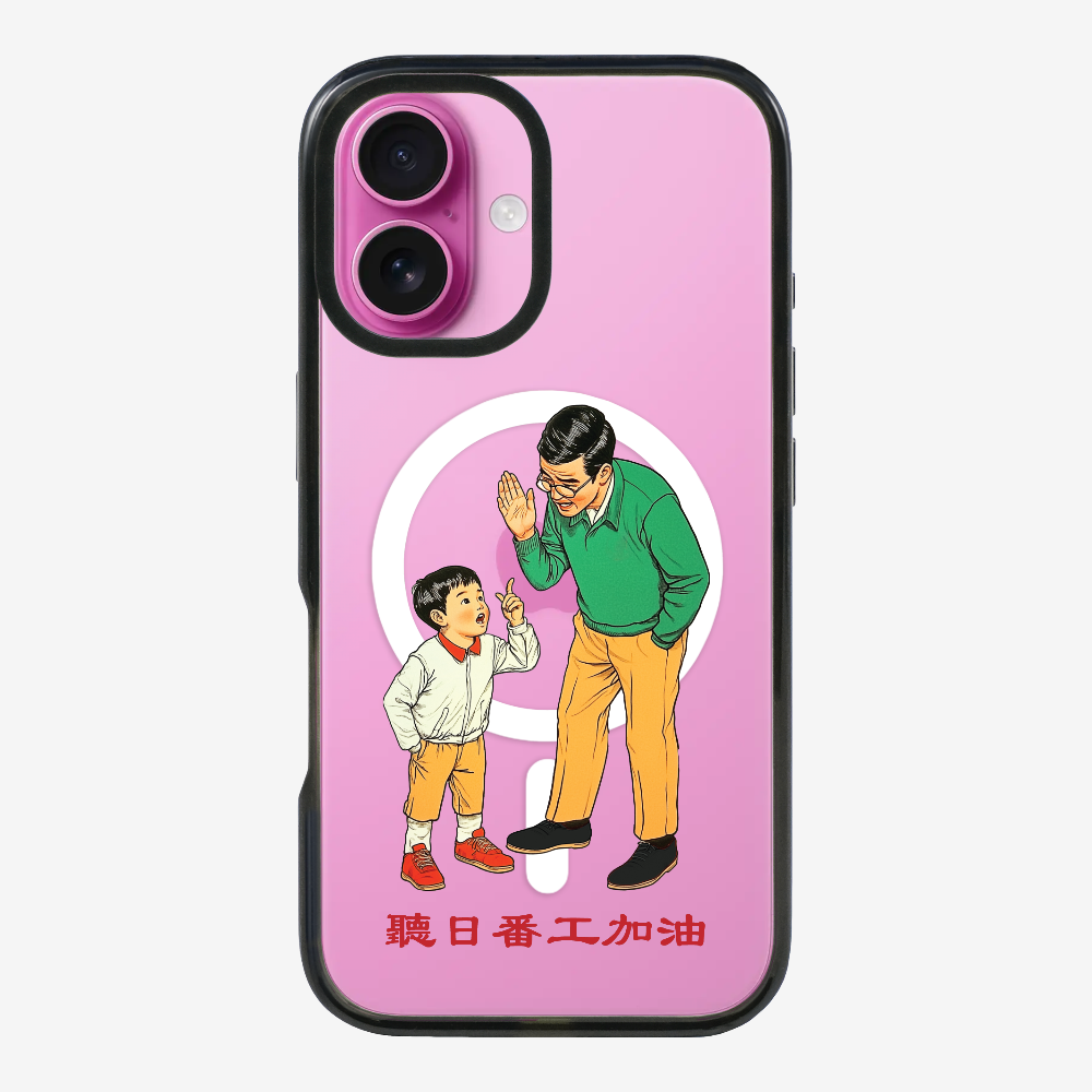 聽日返工加油保護殼
